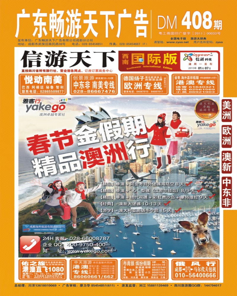0H封面 成都海外 雅客行·澳洲
