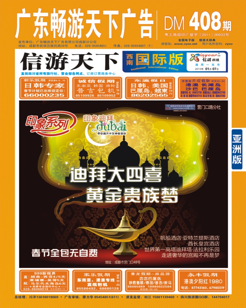 0L封面  成都海外旅游有限责公司营门口分社