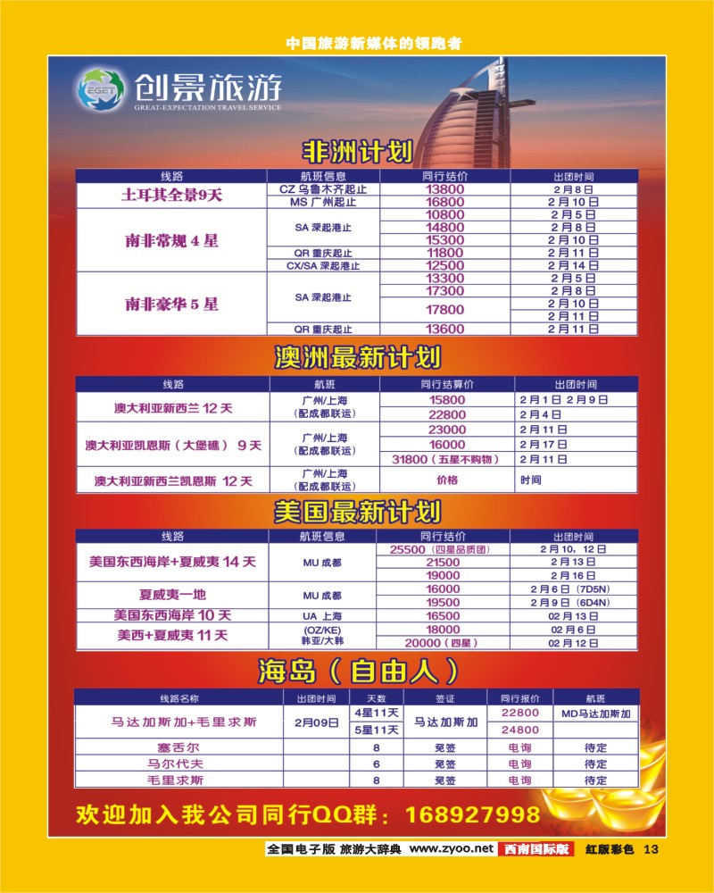H彩13   创景旅游400