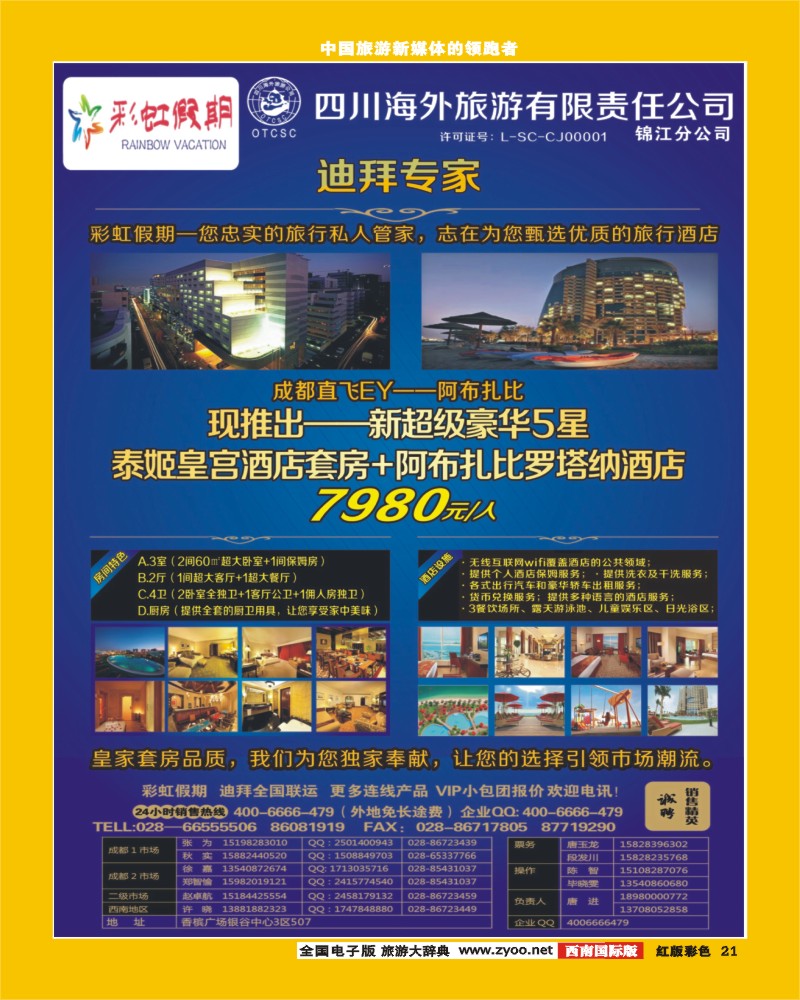 H彩21  彩虹假期1-2 300