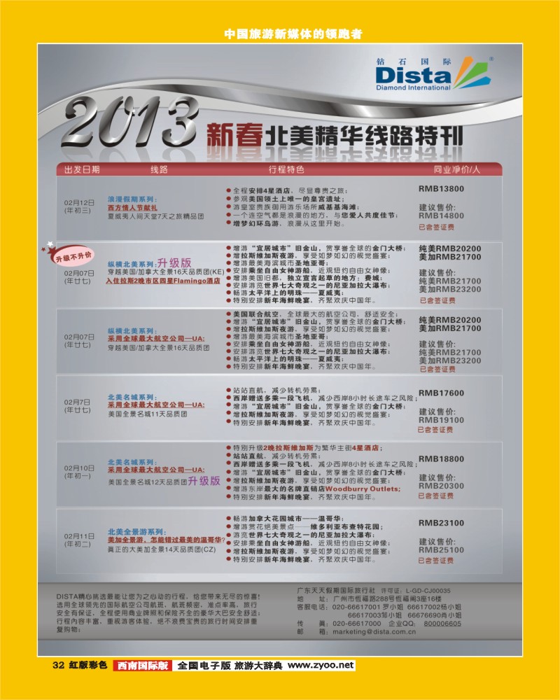 H彩32  2013年2月同行杂志0107（第一页左）