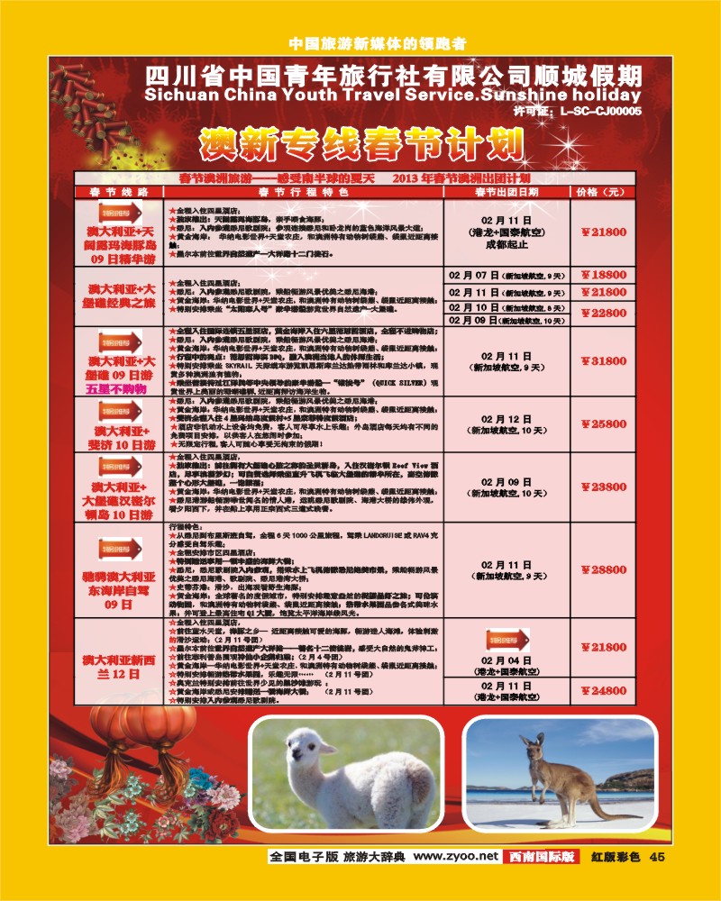 H彩45顺城假期