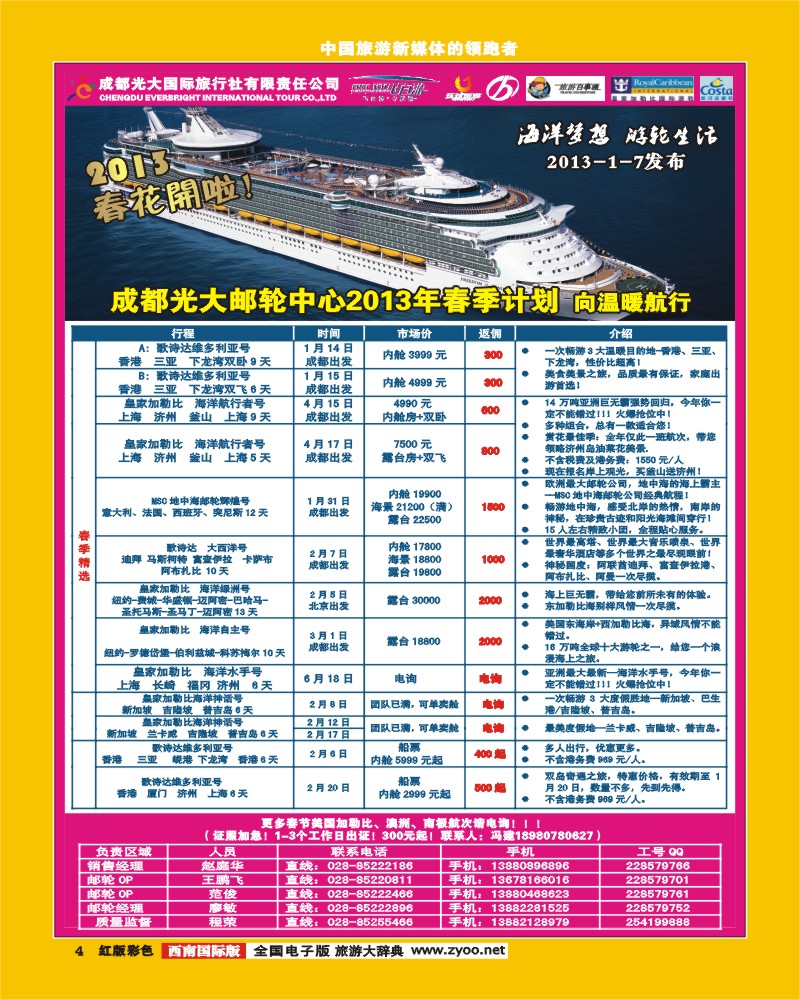 H彩4飞自由-游轮