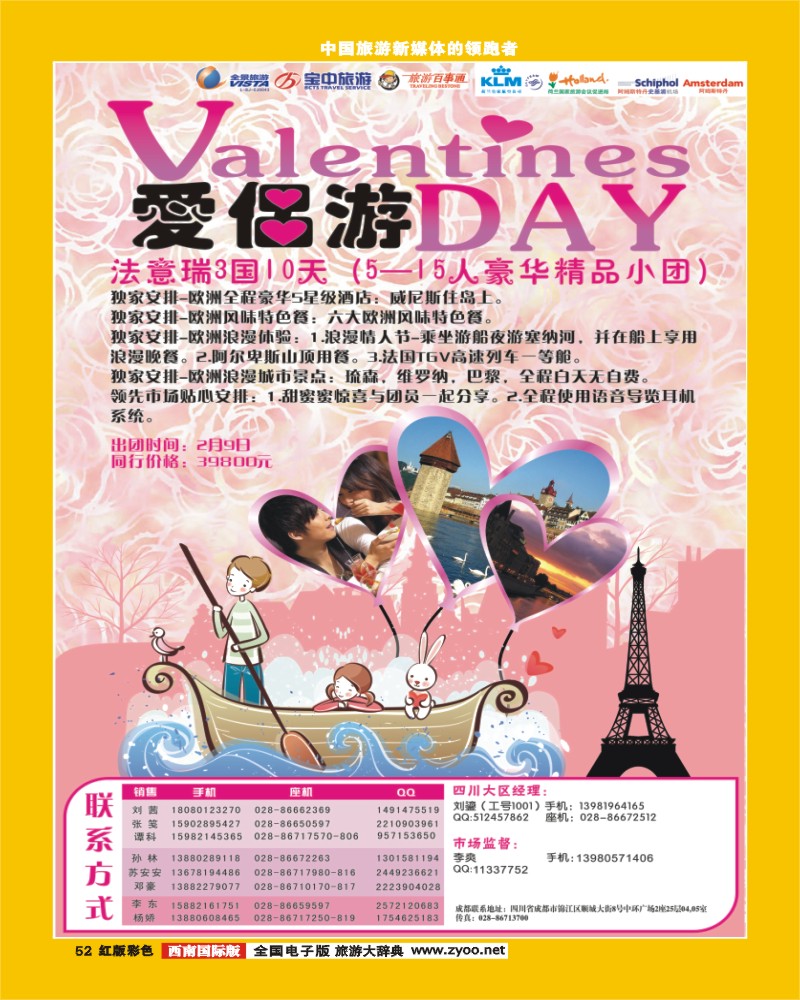 H彩52  竹园国旅计划