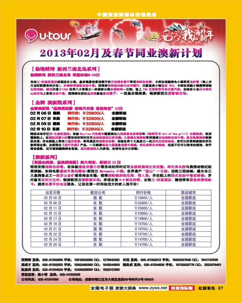 H彩67  众信旅游