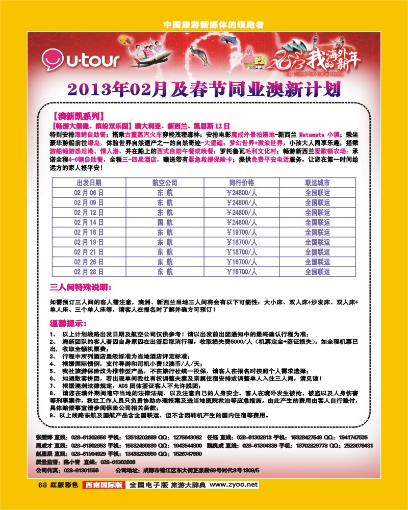 H彩68  众信旅游