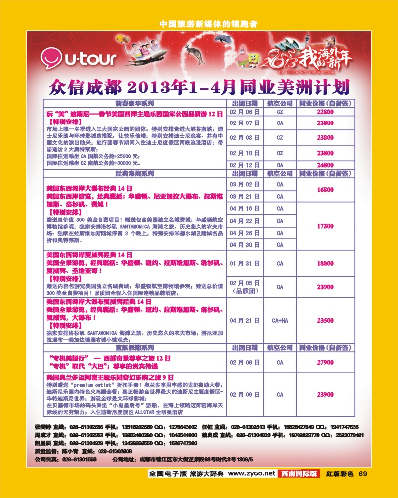 H彩69  众信旅游