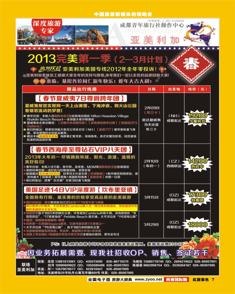H彩7  亚美利加-美国400