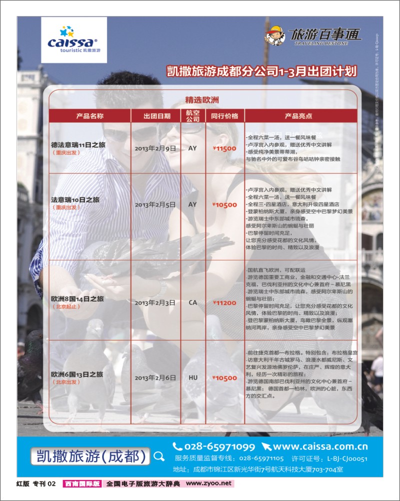 H彩专刊1   RIT皇家之旅