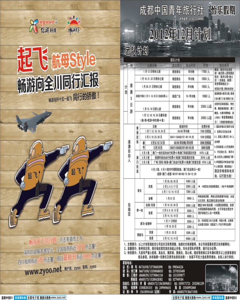 L中拉D2   怡乐假期