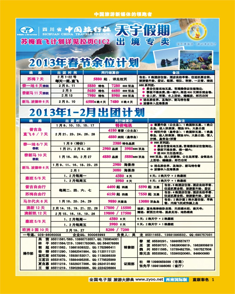 L彩1  天宇假期