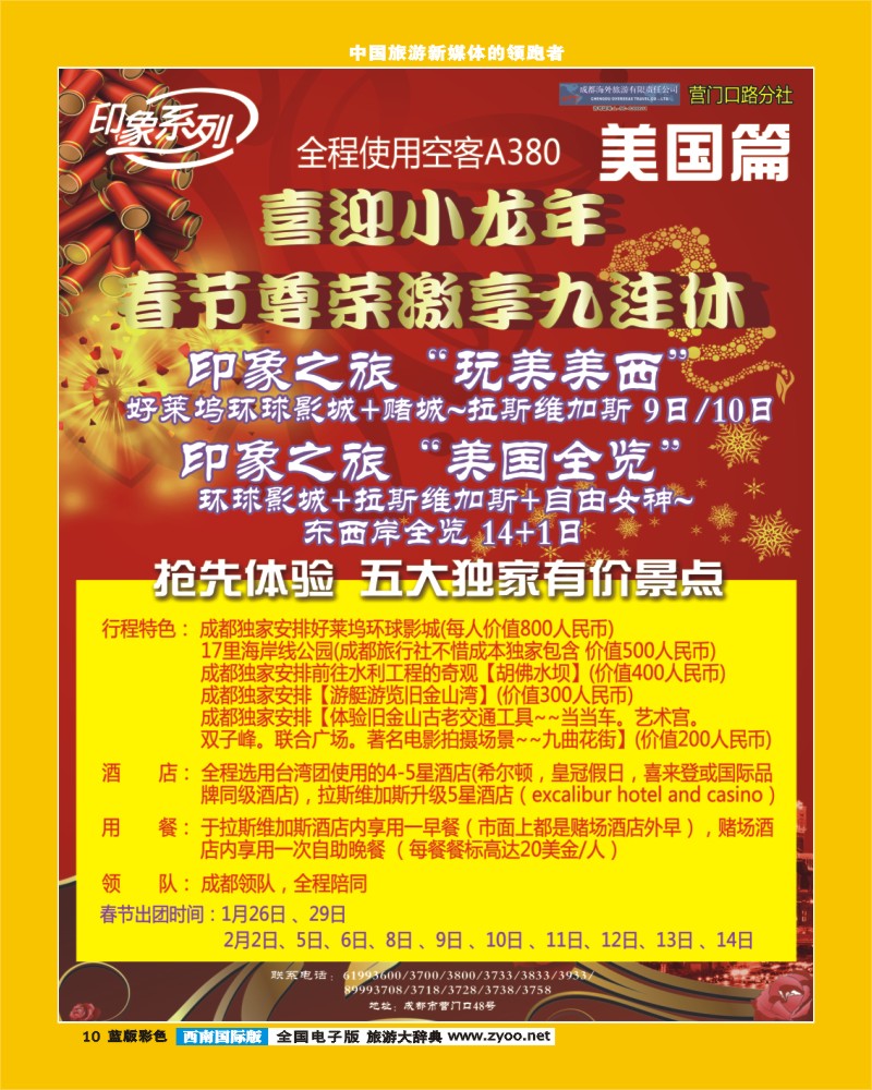 L彩10  印象美国春节