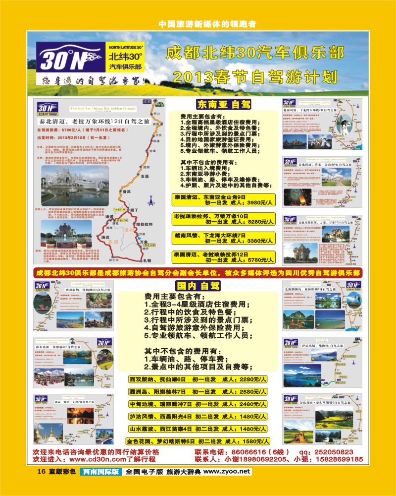 L彩16成都北纬30°汽车俱乐部-东南亚 国内