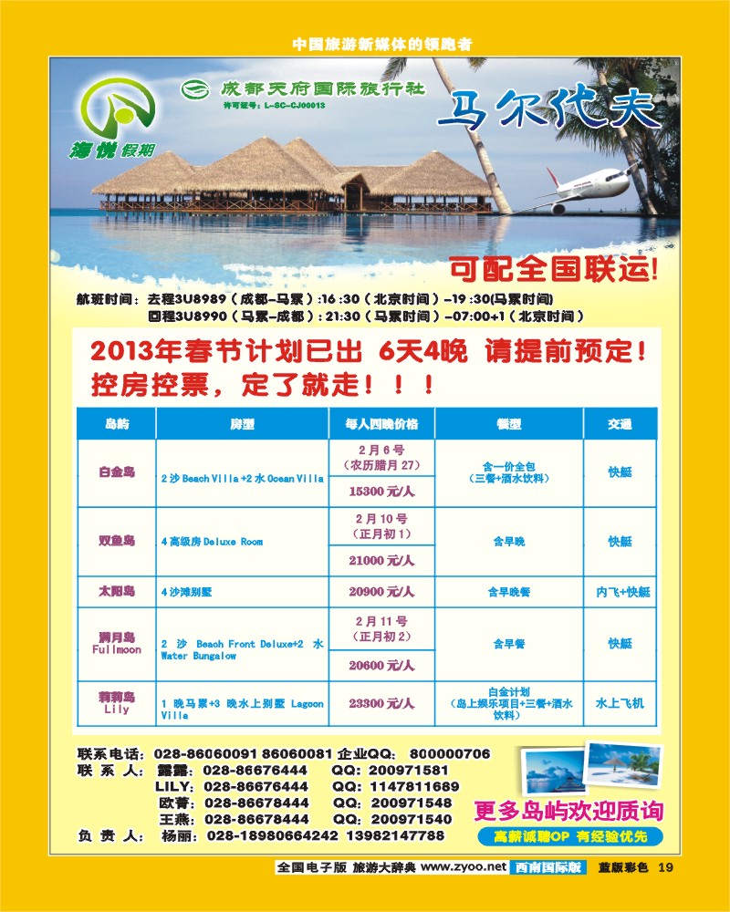 L彩19  天府国旅_海悦假期_马代