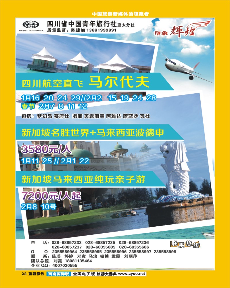 L彩22  省青旅亚太分社-印象辉煌-马尔代夫、马来西亚400