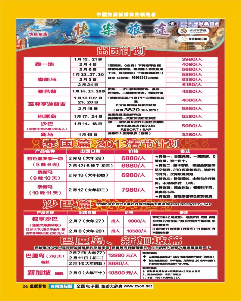 L彩24  省中旅-快乐旅途
