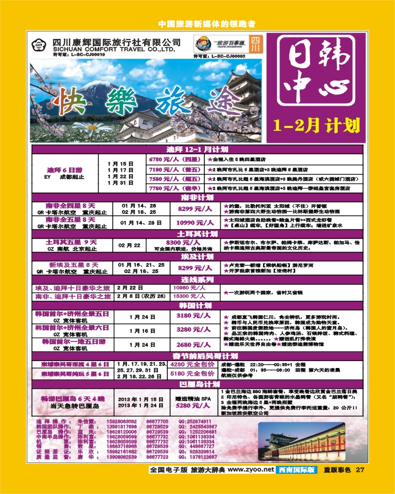 L彩27  康辉日韩中心