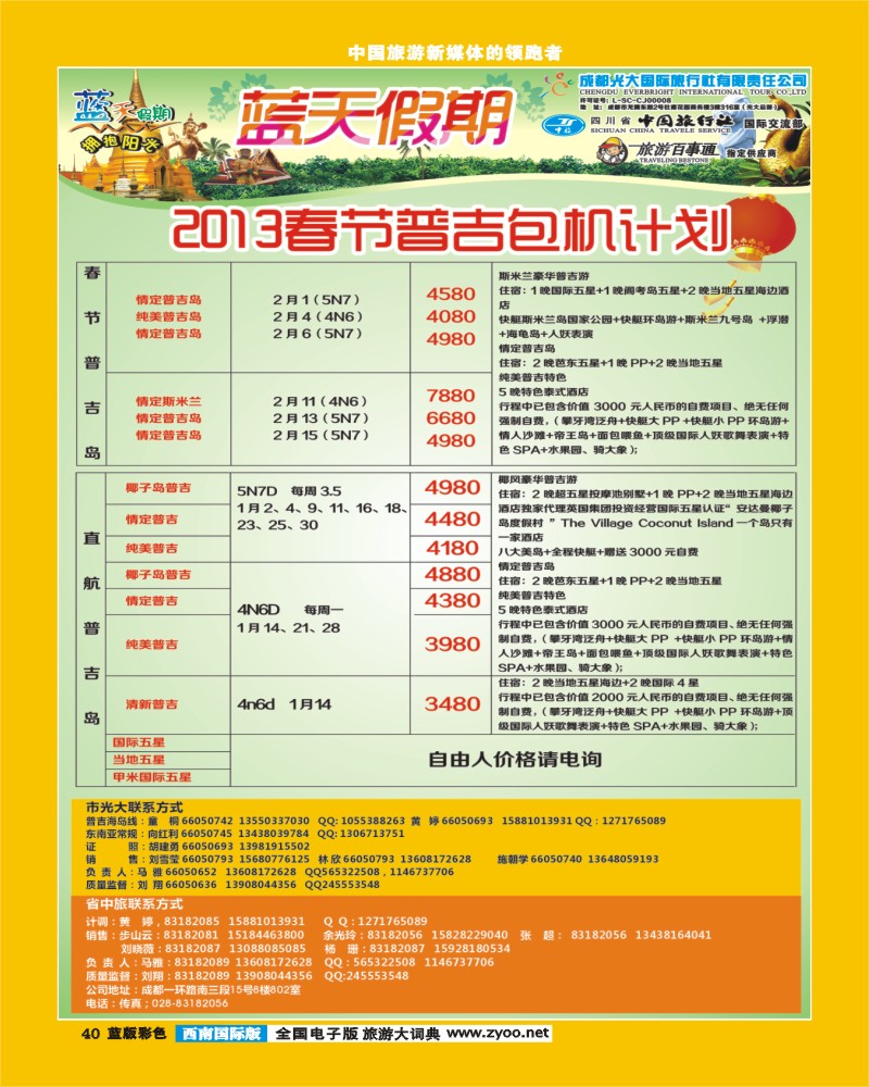 L彩40  市光大-蓝天假期-东南亚