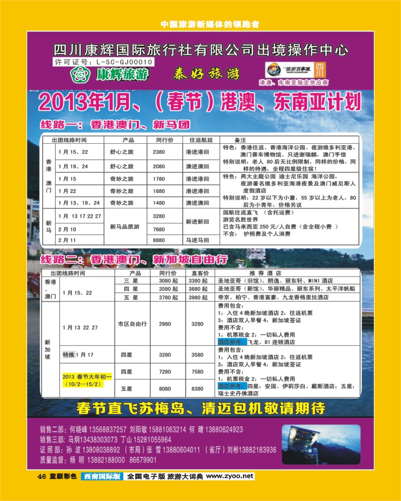 L彩46   泰好旅游 东南亚、港澳