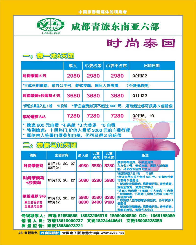 L彩48  市青旅