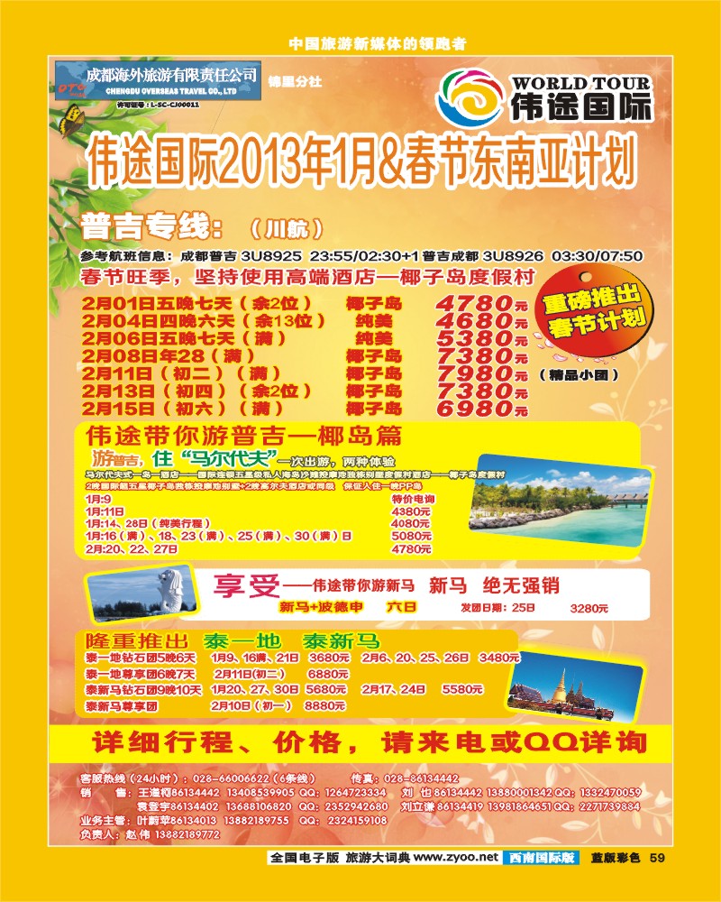 L彩59  伟途国际同行杂志