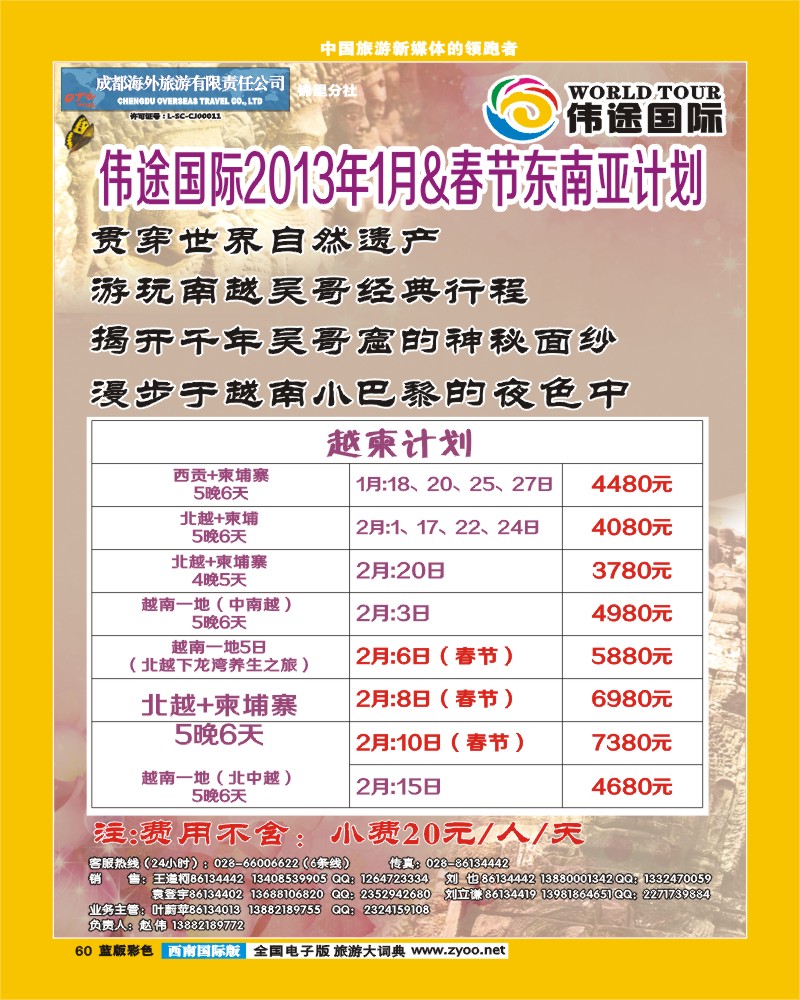 L彩60  伟途国际同行杂志
