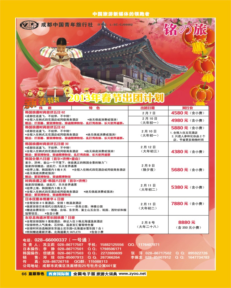 L彩66市青旅-铭之旅