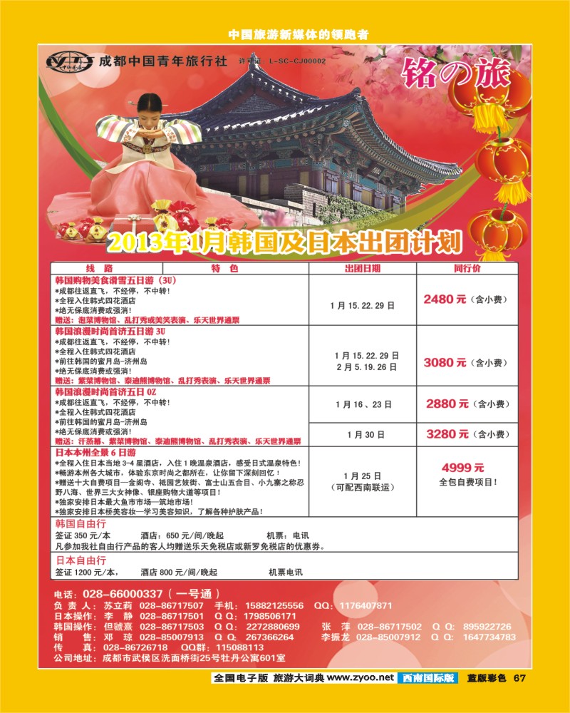 L彩67市青旅-铭之旅