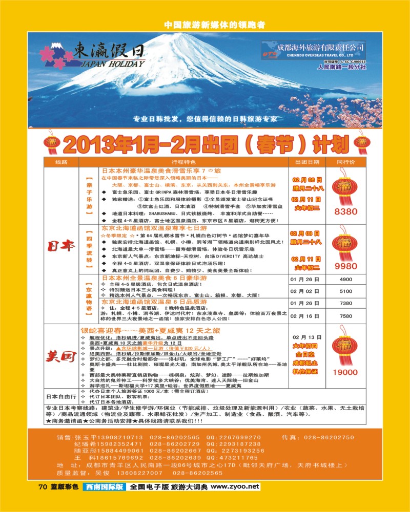L彩70  东瀛假日