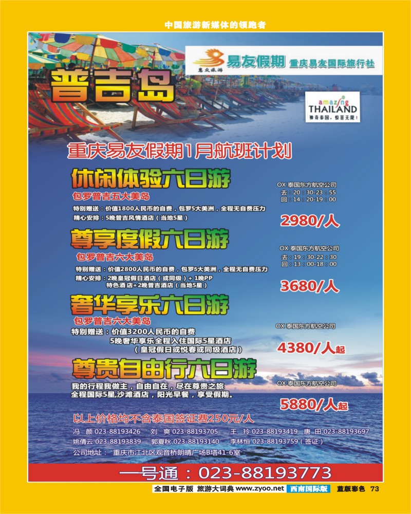 L彩73 易友国旅-普吉