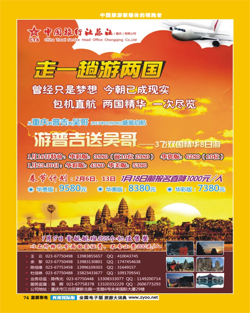 L彩74  吴哥普吉包机