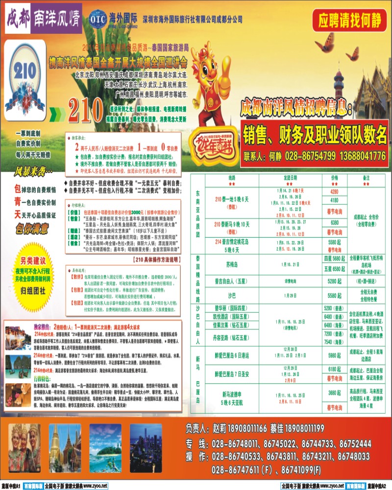 L拉页A1A2A深圳海外-成都南洋风情南洋风情东南亚