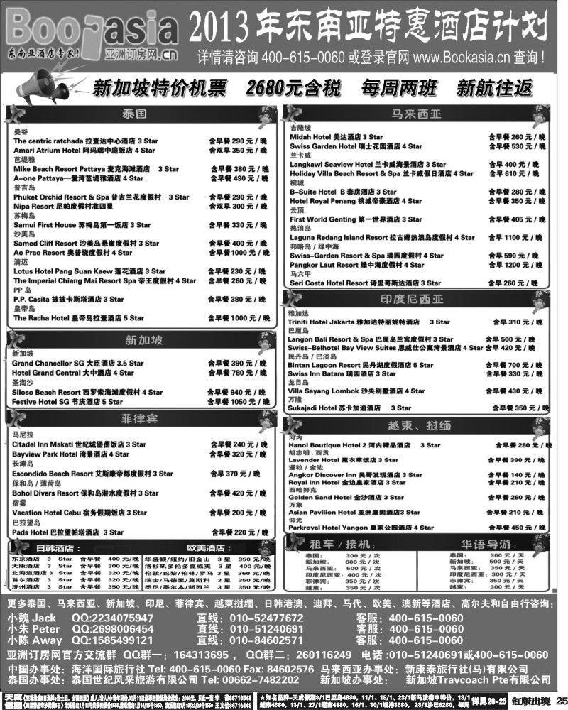 H25  东南亚及境外酒店预订●亚洲订房网（2012东南亚特惠酒店计划）398