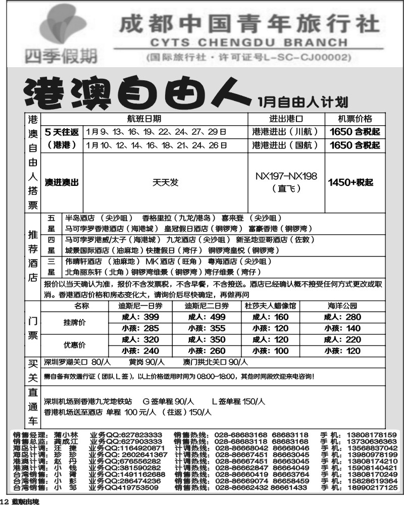 L12  四季假期-港澳.