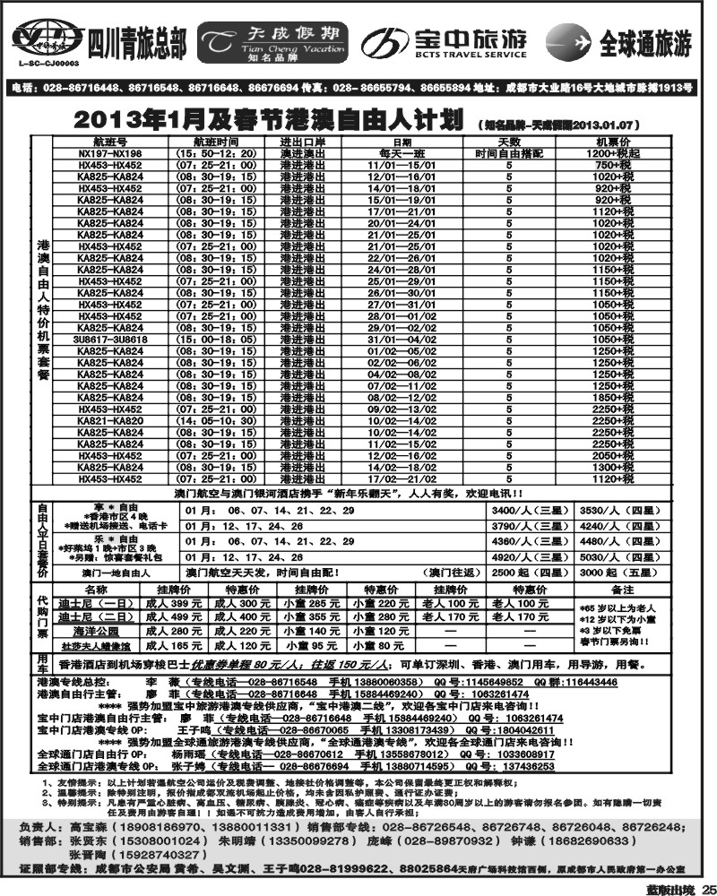 L25  省青旅-天成假期