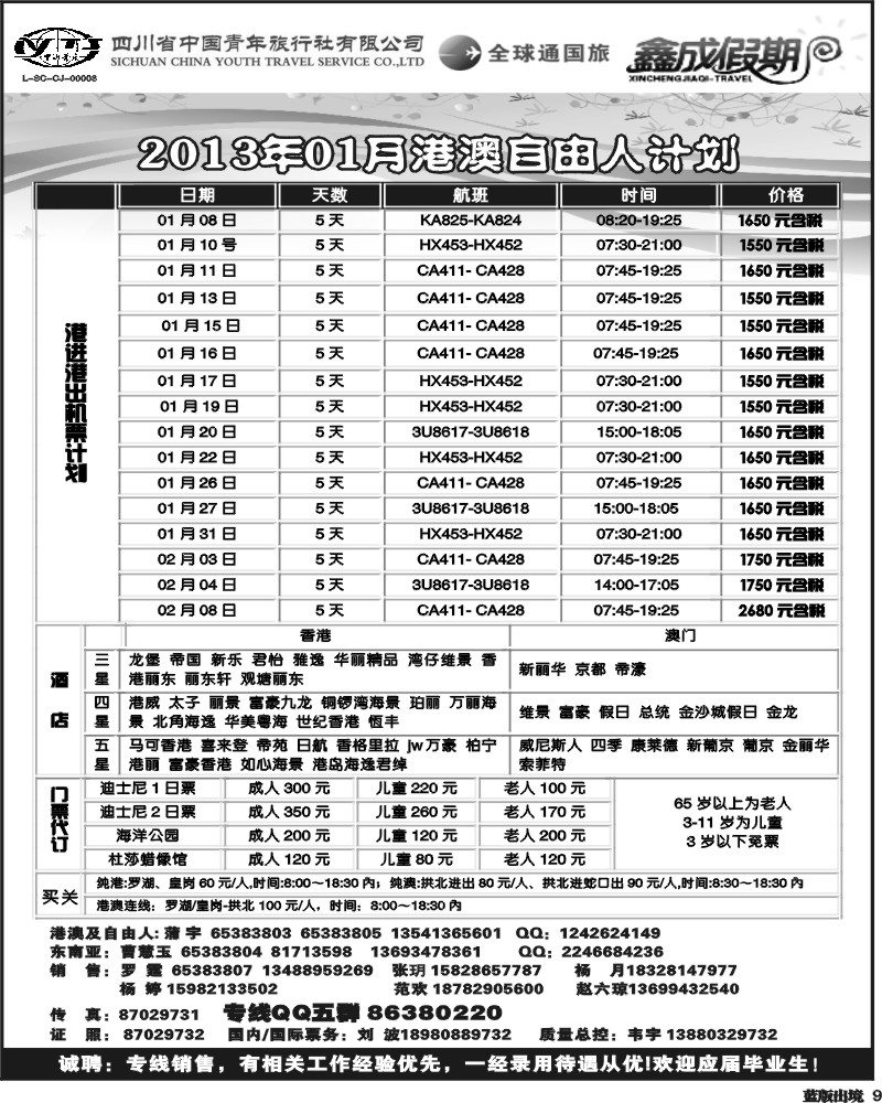 L9  省青旅-鑫成假期.