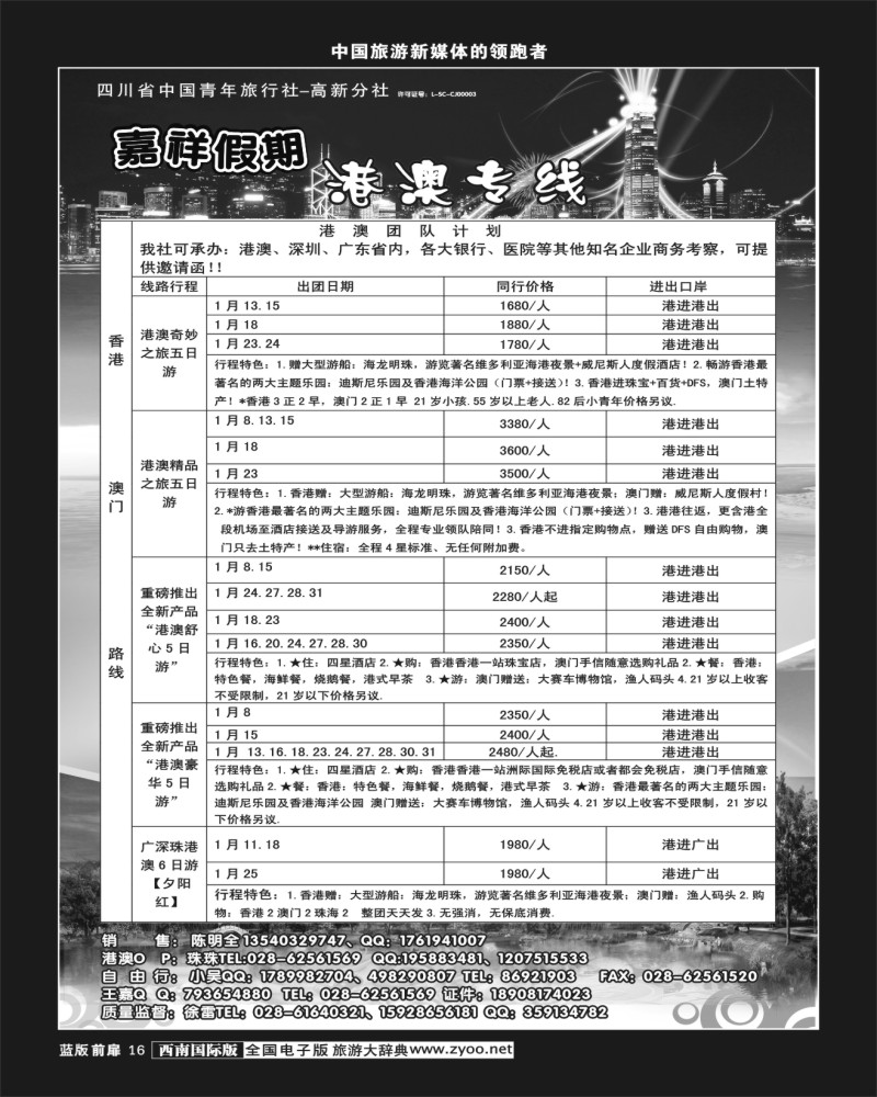 L前扉16   成都海外旅行社-嘉祥假期（前扉）
