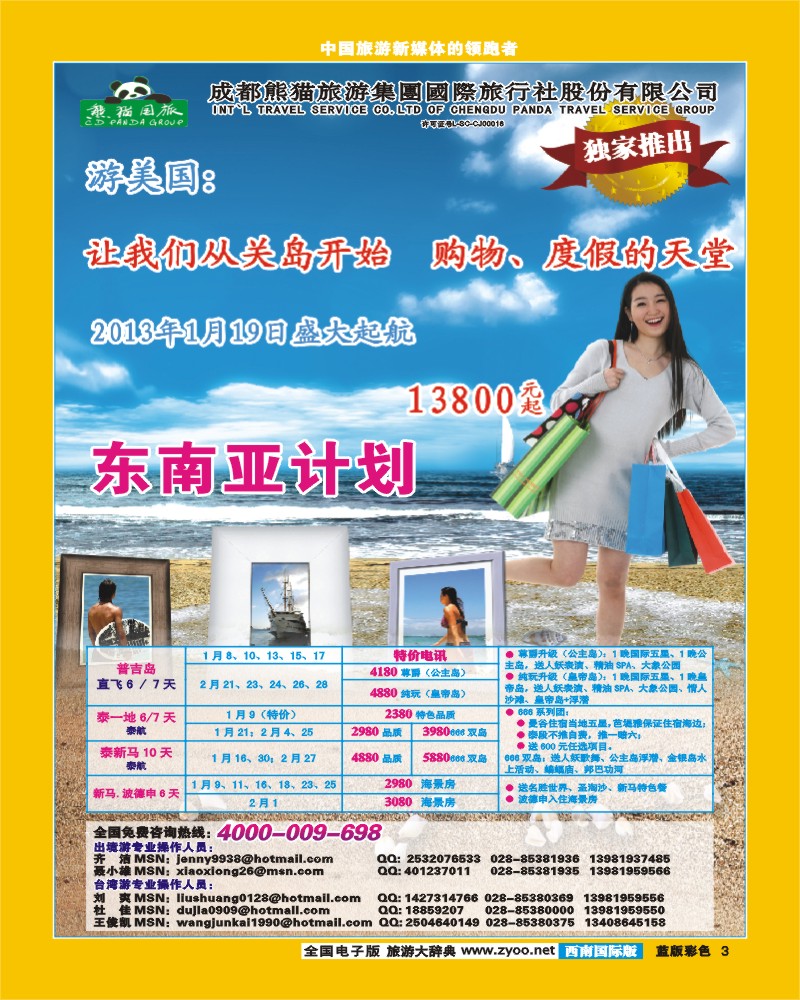 L彩3  熊猫国旅