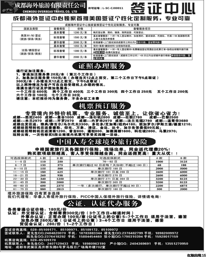 H15  环球易游-签证