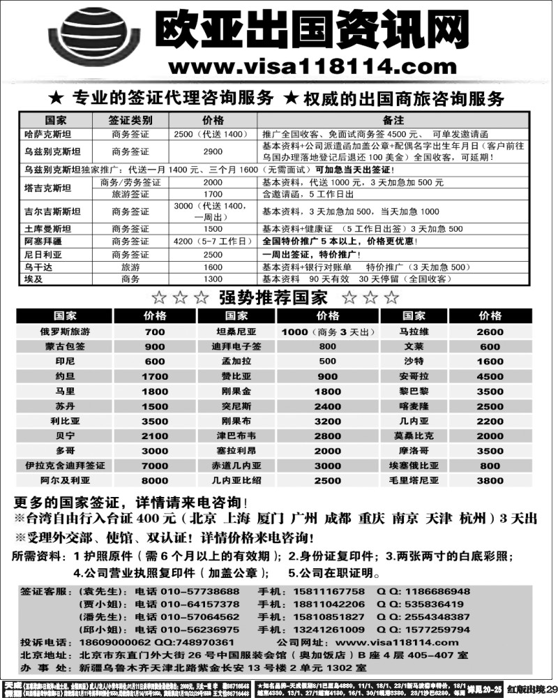 H29  欧亚出国商务咨询中心