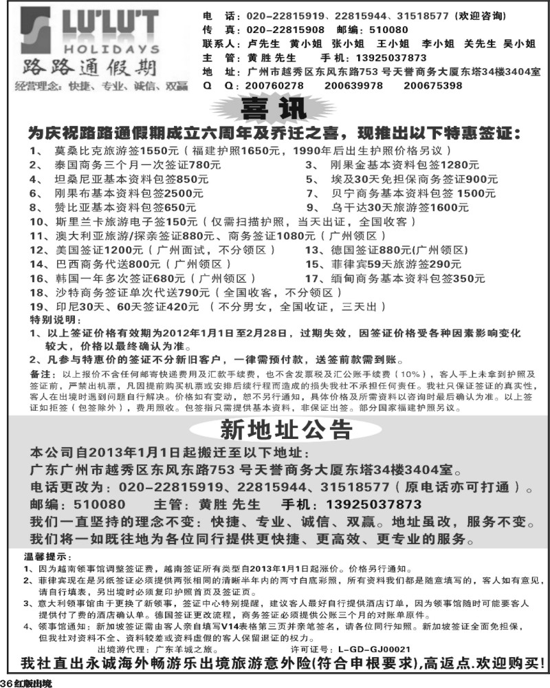 H36  路路通签证同行报价（广州+华南国际+深圳+粤东+粤西+福建+广西+海南+上海国际版+江苏国际版+浙江国际版+云南+西南国际+贵州+江西+湖北+湖南）
