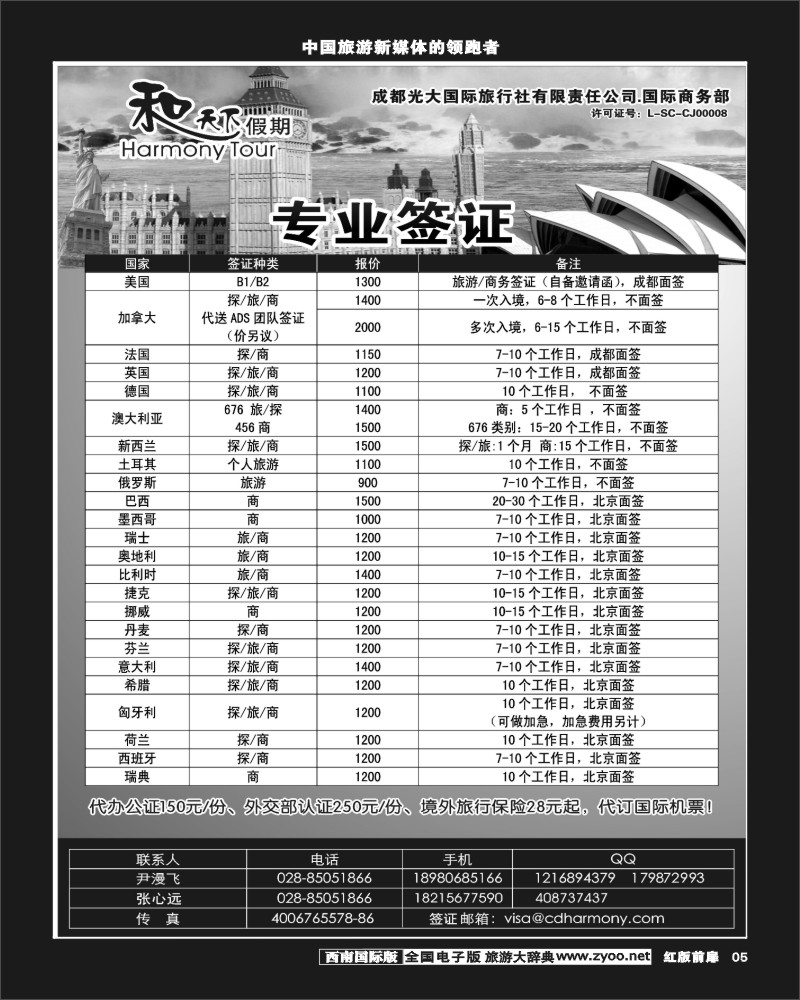 H前扉5市光大-和天下假期 美洲