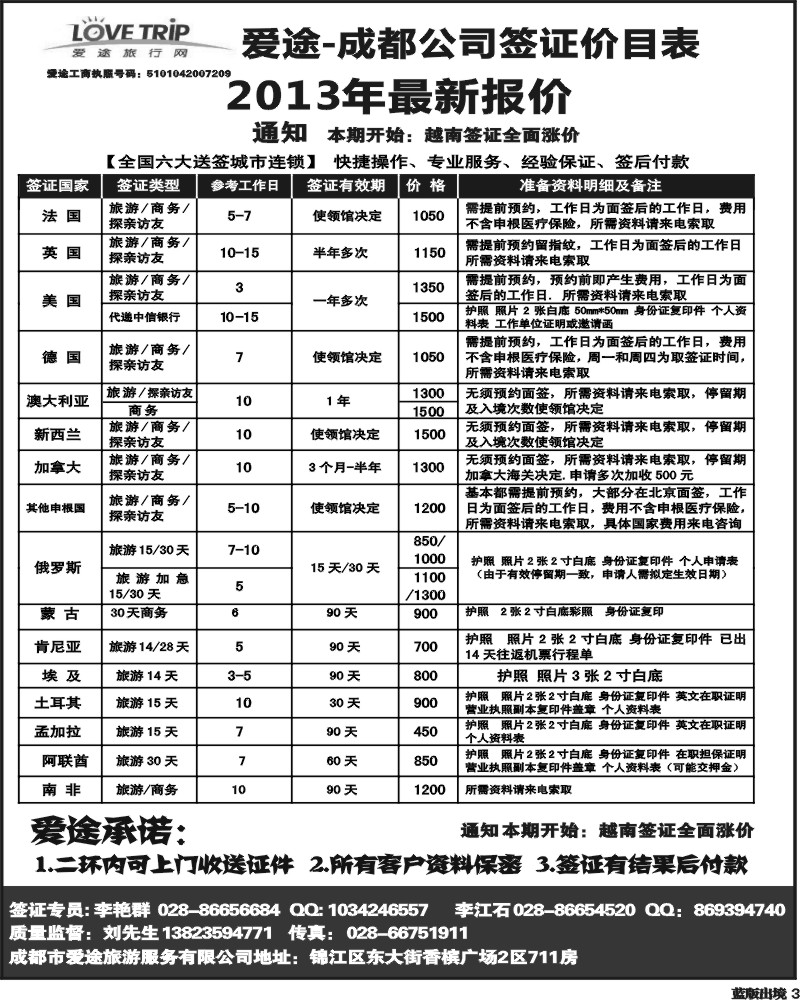 L3   爱途签证.