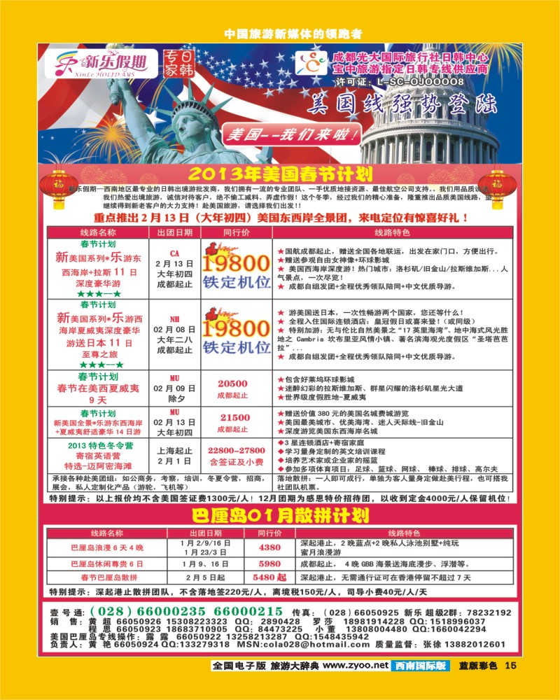 L彩15  新乐假期  美国