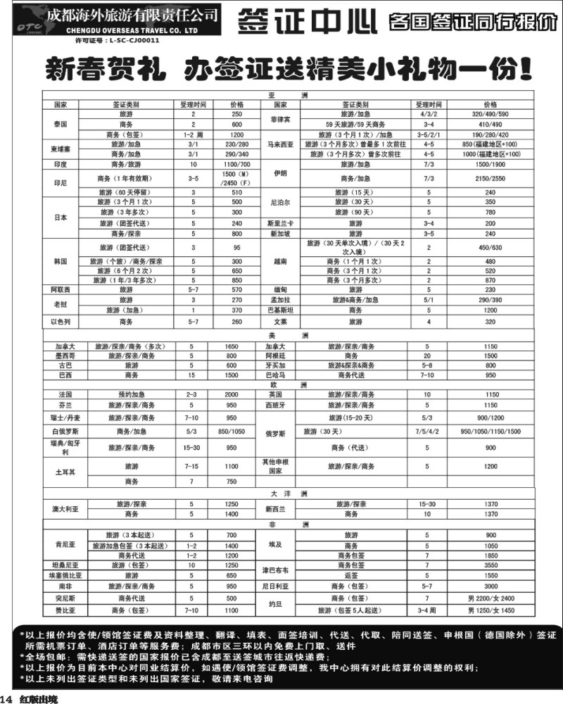 H14  环球易游-签证