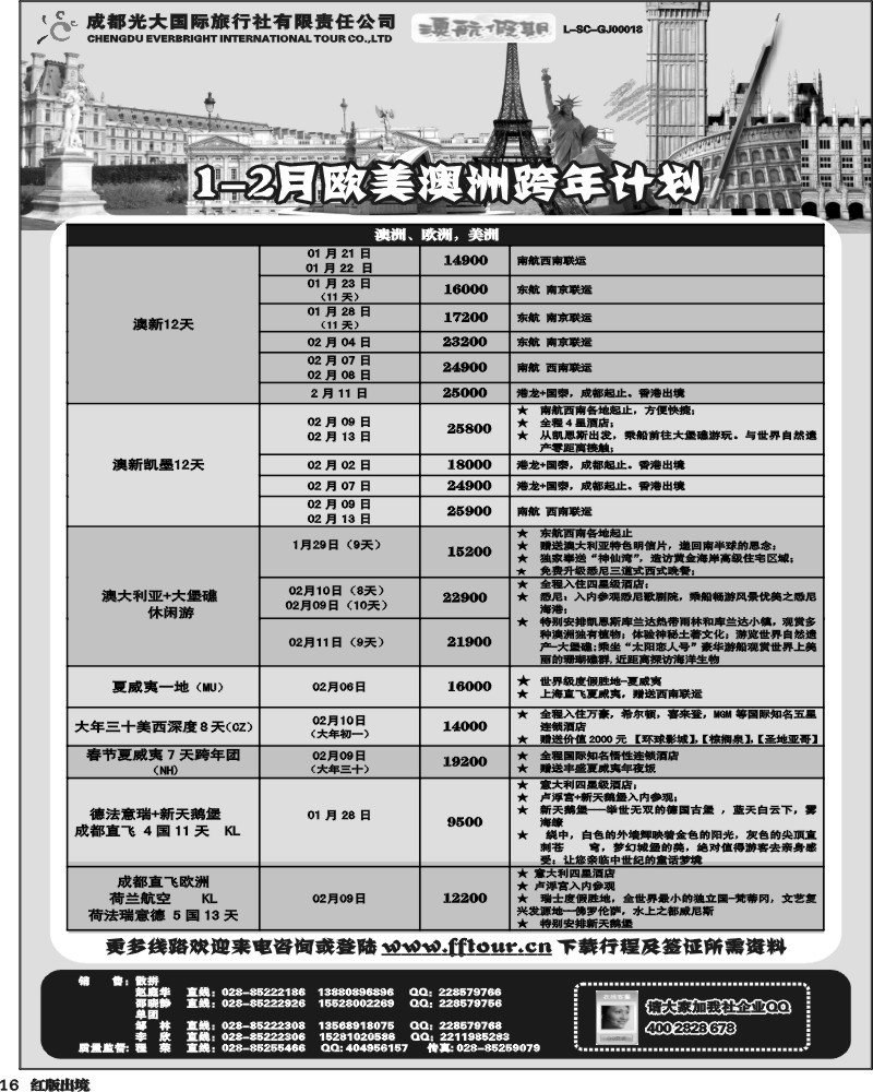 H16澳航假期