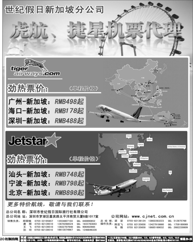 H20  捷星虎航新加坡代理（黑白）