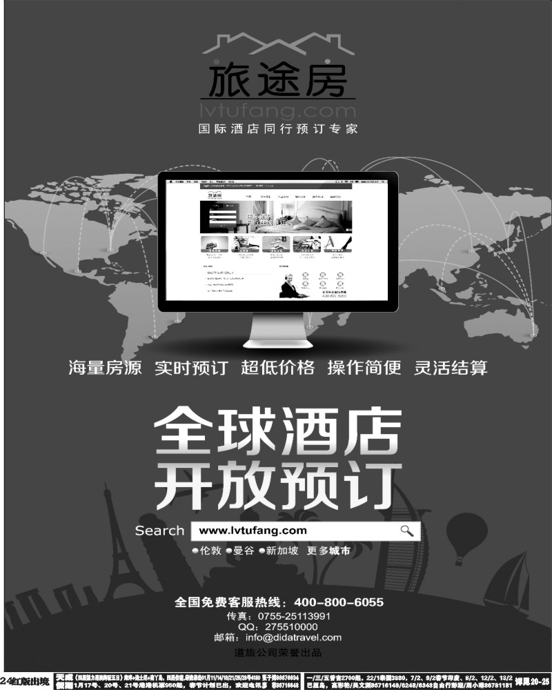 H24  国际酒店预订 道旅didatravel