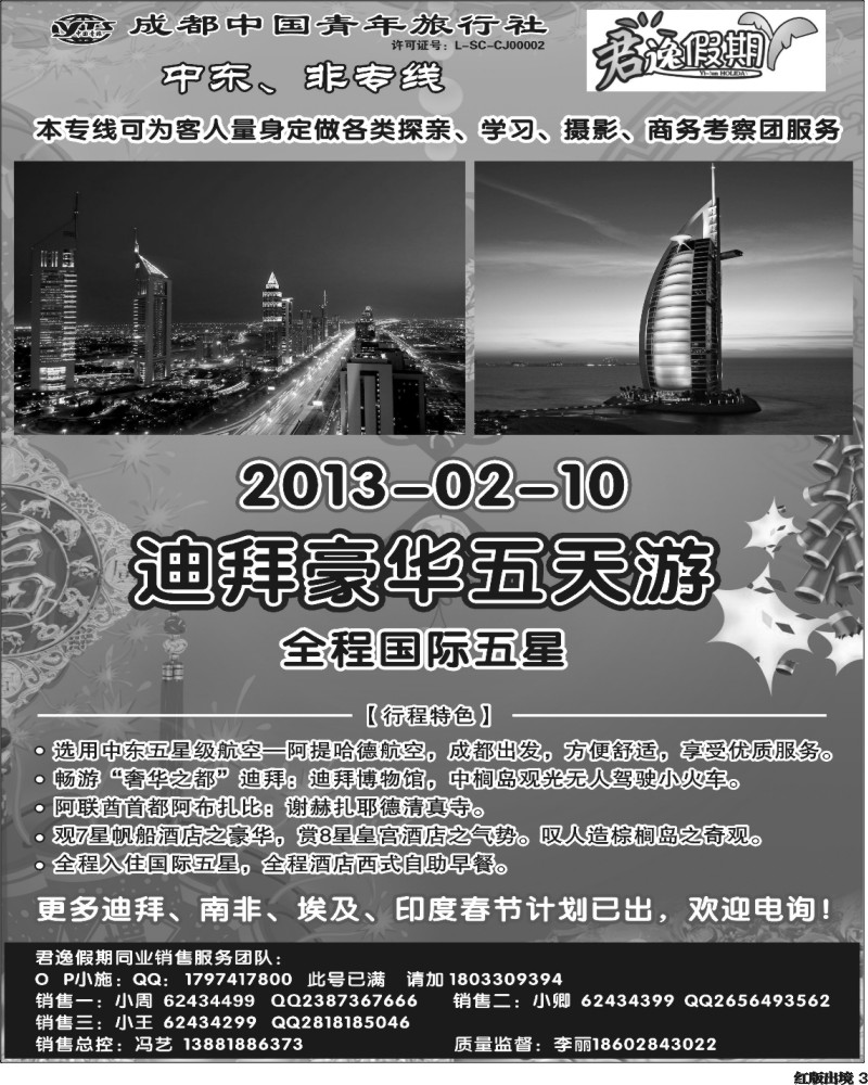 H3  市青旅-君逸假期-中东非350