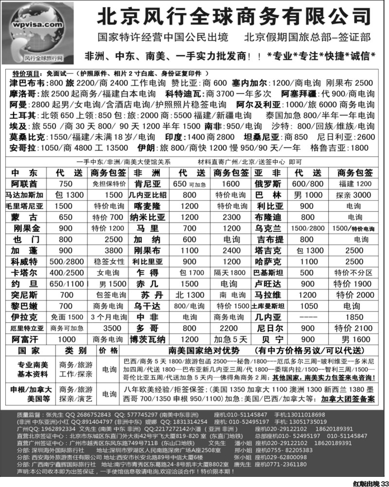 H33  北京风行全球签证网